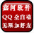 QQ全自动加好友软件