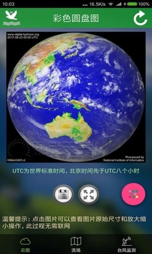 卫星云图安卓最新版