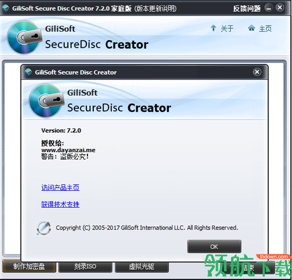 GiliSoftSecureDiscCreator中文破解版