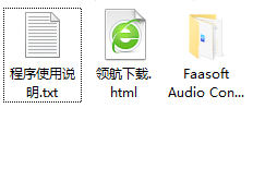 Faasoft Audio Converter绿色破解版