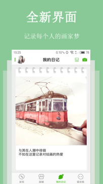 画画日记安卓最新版