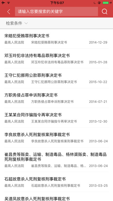 裁判文书网查询app