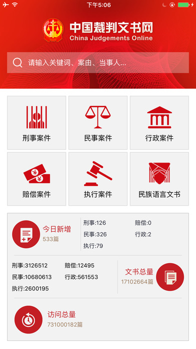 裁判文书网查询app