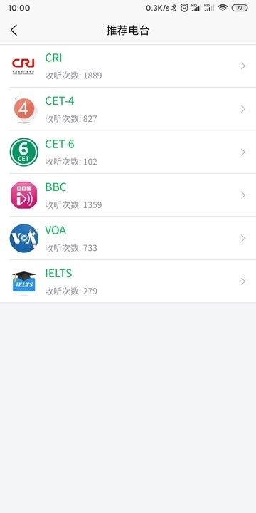 智汇听力App