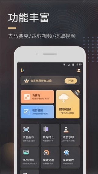 极速去水印App官方版