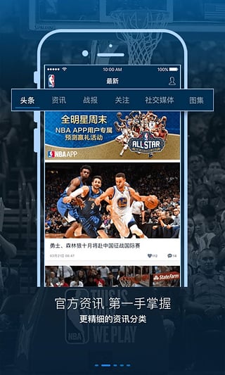 NBA手机官方版