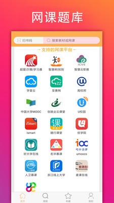 学小易在线搜题app