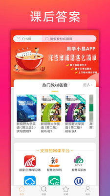 学小易在线搜题app