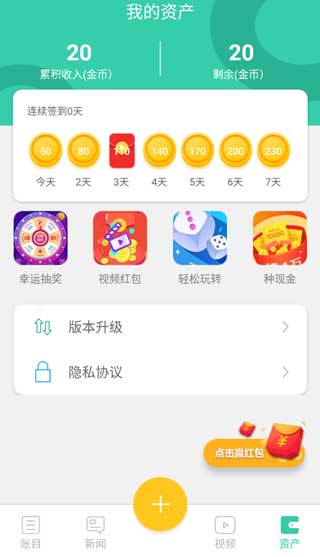 叮叮记账App官方版