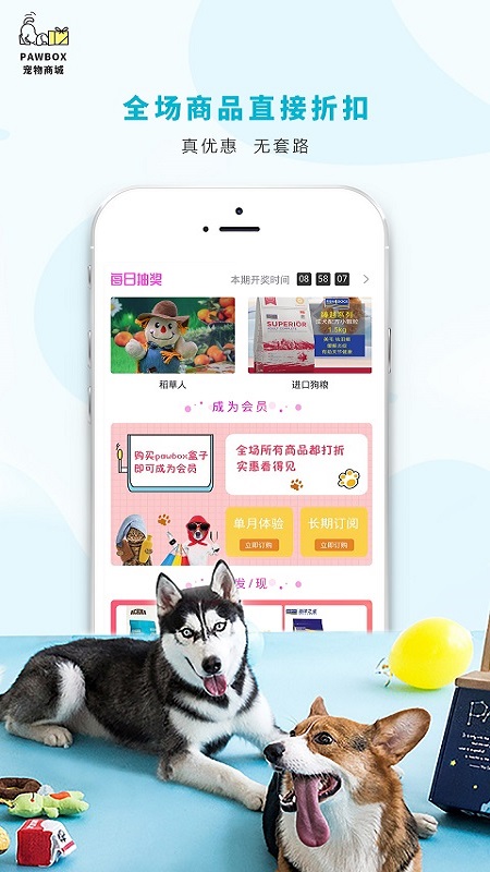 PAWBOX宠物商城App最新版