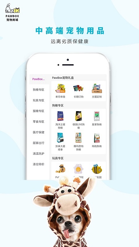 PAWBOX宠物商城App最新版