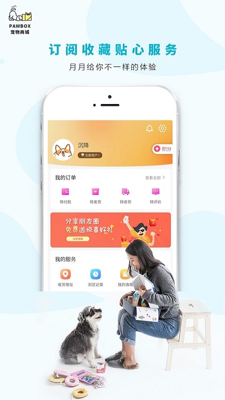 PAWBOX宠物商城App最新版