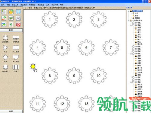 智能会议宴请排桌助手