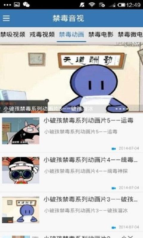 禁毒在线App版