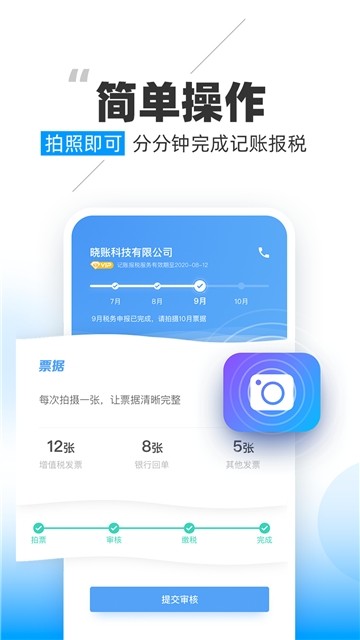 晓账app官方版