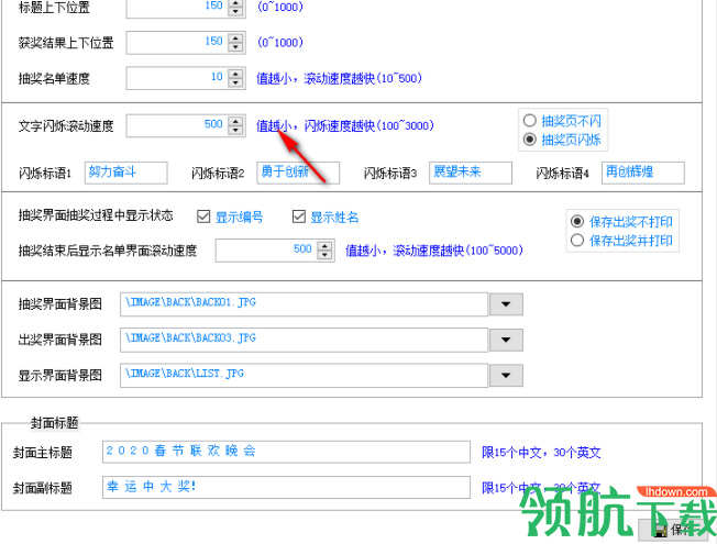 景申宏抽奖软件客户端官方版