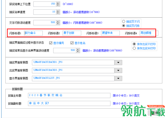 景申宏抽奖软件客户端官方版