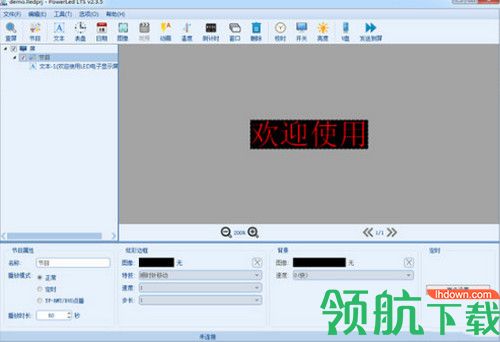 PowerLed LTS中文版