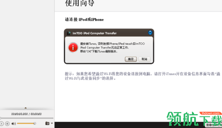 ImTOOiPodComputerTransfer视频转换工具官方版