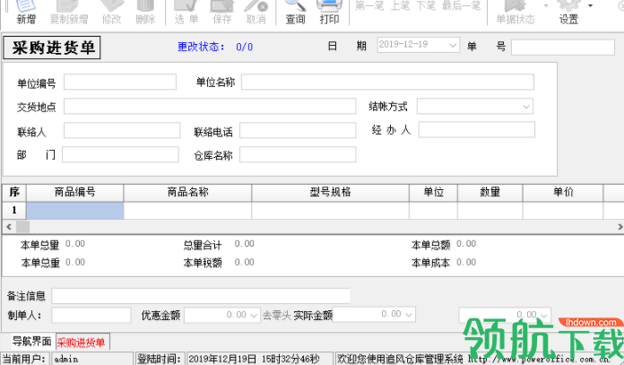 追风库存管理系统绿色官方版