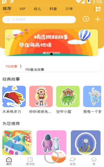 海燕悦读图书馆App手机版