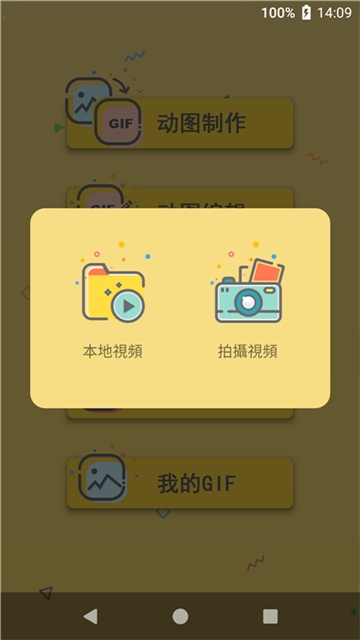 斗图GIF安卓最新版