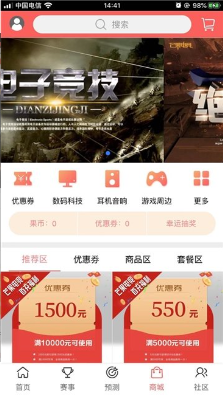 芒果电竞App官方版
