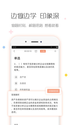 基金从业对题库App版