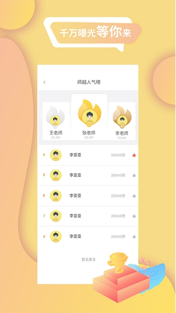 师越App最新版