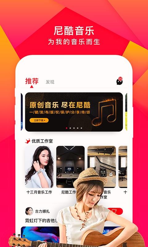 尼酷音乐App最新官方版