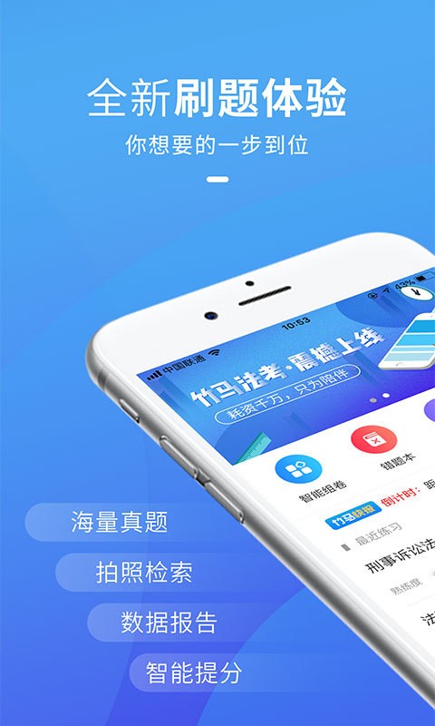 竹马法考App最新版