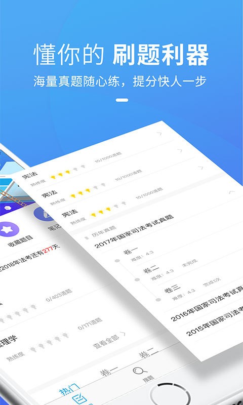 竹马法考App最新版