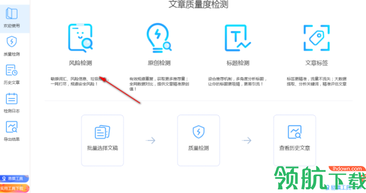 一抖批量质量分析官方版