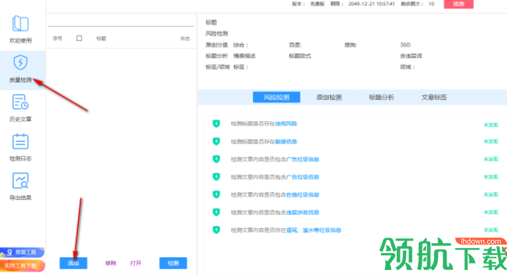 一抖批量质量分析官方版