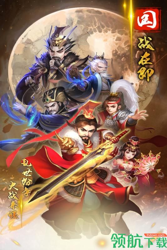 三国情缘九游版