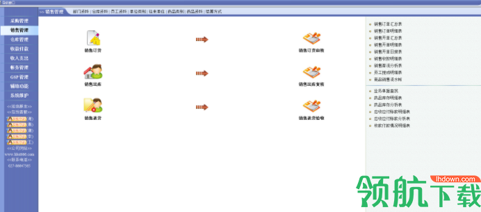 速拓医药GSP管理系统官方版