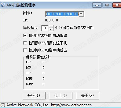 ARP扫描检测程序绿色破解版