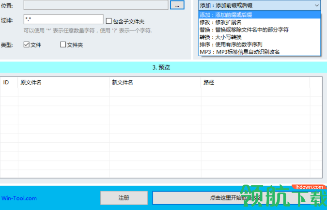 WinTool批量改名大师官方版