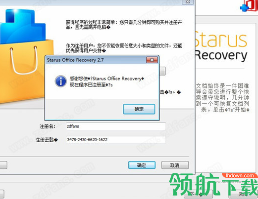 StarusOfficeRecovery绿色破解版(附注册机)