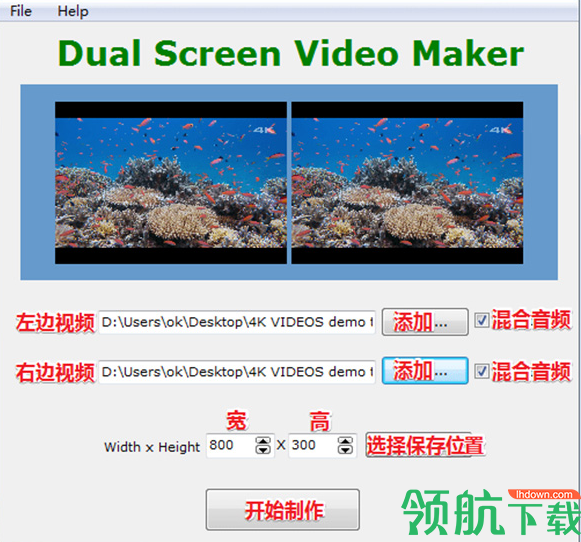 DualScreenVideoMaker视频处理工具官方版
