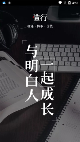 懂行App手机版