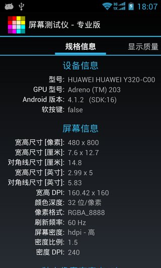 屏幕测试仪App汉化专业版