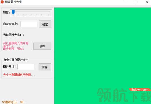修改图片大小绿色版