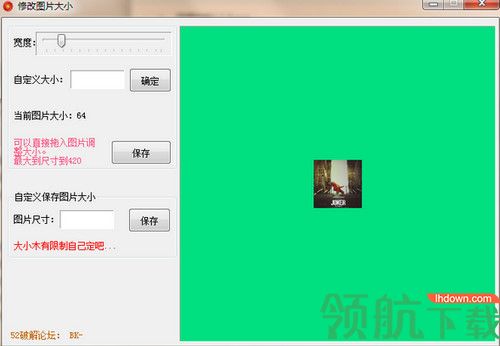 修改图片大小绿色版
