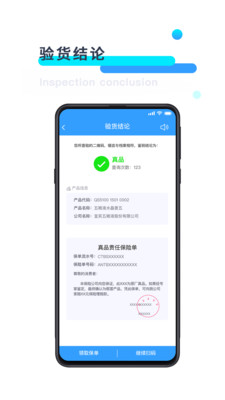 AI验货App官方版