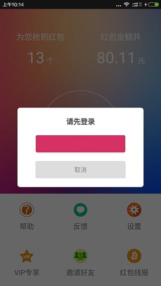 红包精灵App版