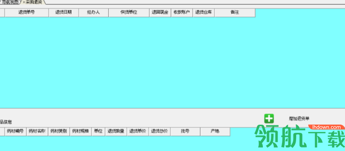 兴华中药进销存管理系统官方版