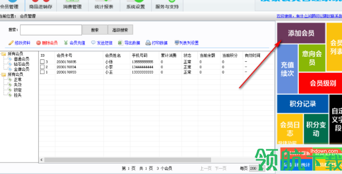 凌豪会员管理系统官方版