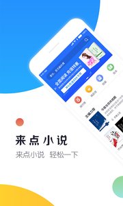 来点小说App破解版