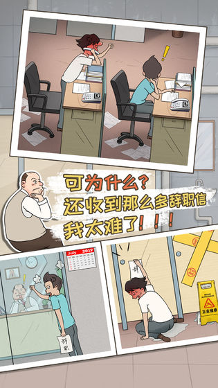 中国式老板安卓版